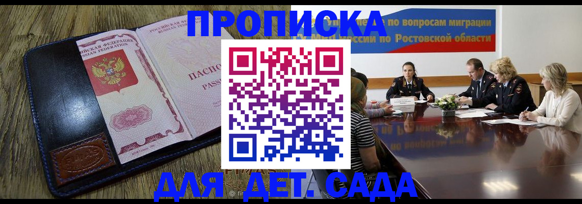 прописка ребенка в Назарово