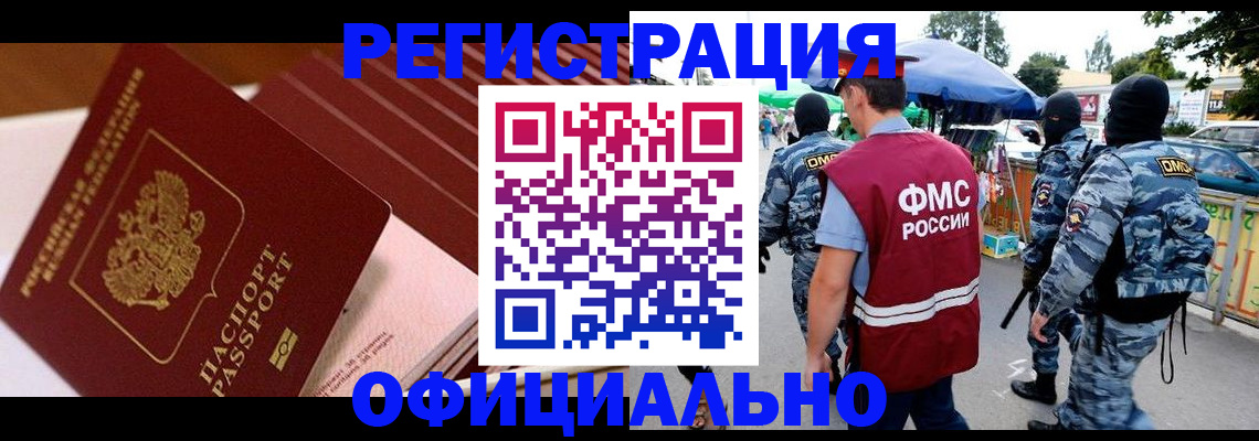 временная регистрация в Назарово