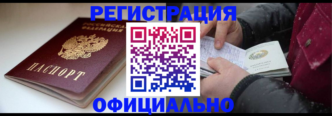 прописка гарантия в Назарово