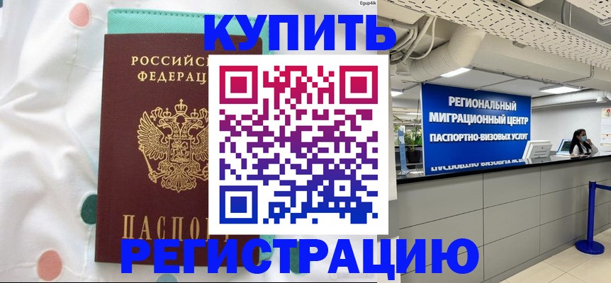 временная регистрация для всех в Назарово