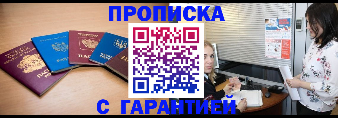 прописка в Назарово